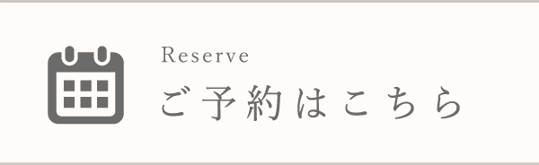 ご予約はこちら”
